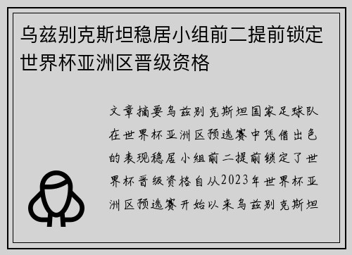 乌兹别克斯坦稳居小组前二提前锁定世界杯亚洲区晋级资格