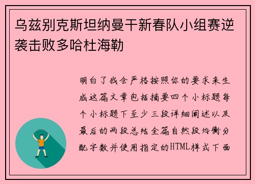 乌兹别克斯坦纳曼干新春队小组赛逆袭击败多哈杜海勒