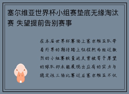 塞尔维亚世界杯小组赛垫底无缘淘汰赛 失望提前告别赛事