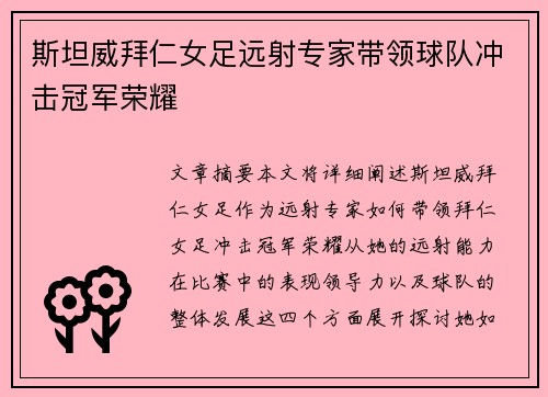 斯坦威拜仁女足远射专家带领球队冲击冠军荣耀